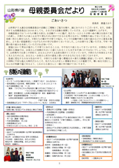 母親委員会だより第29号
