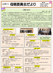 母親委員会だより第21号
